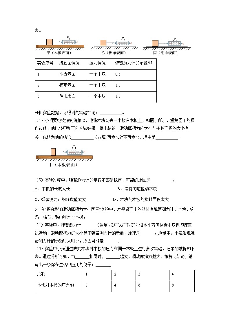 2022年中考物理总复习力学实验专题训练——研究影响滑动摩擦力大小的因素（无答案）第3页