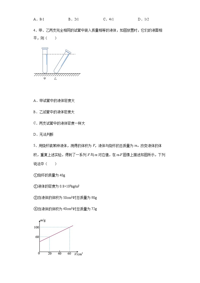 2022年中考物理二轮微专题：密度的计算问题第2页