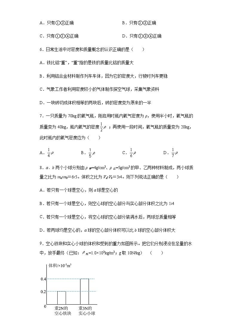 2022年中考物理二轮微专题：密度的计算问题第3页