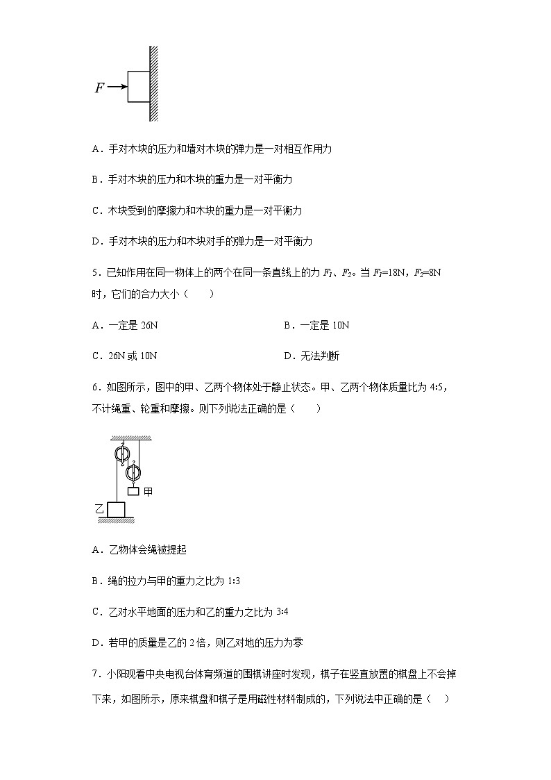 2022年中考物理二轮微专题：二力平衡条件的应用问题第2页