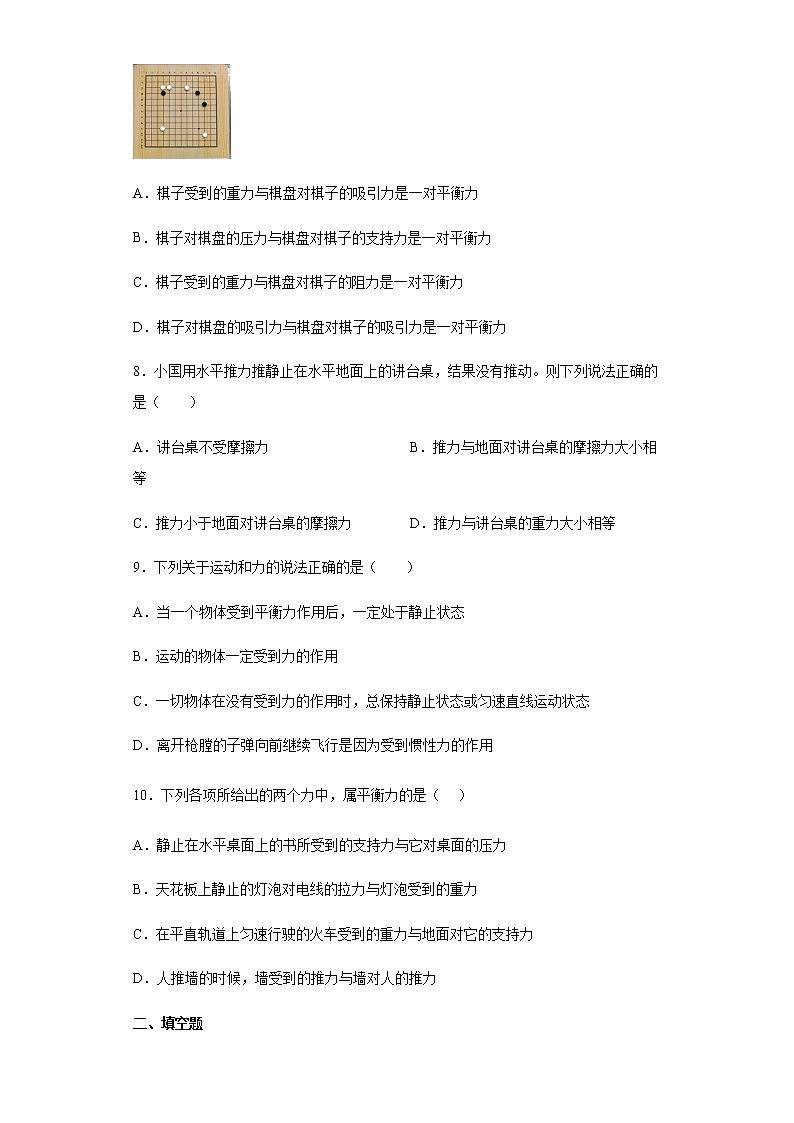 2022年中考物理二轮微专题：二力平衡条件的应用问题第3页