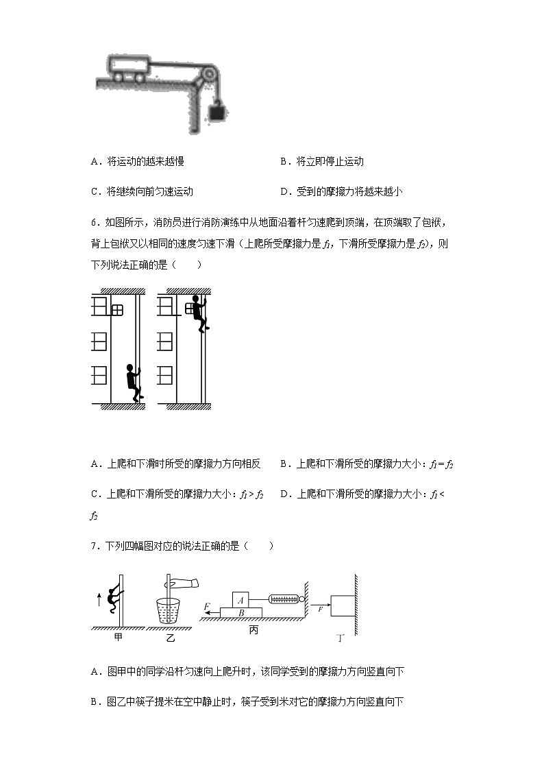 2022年中考物理二轮微专题：有关摩擦力大小和方向的问题第3页