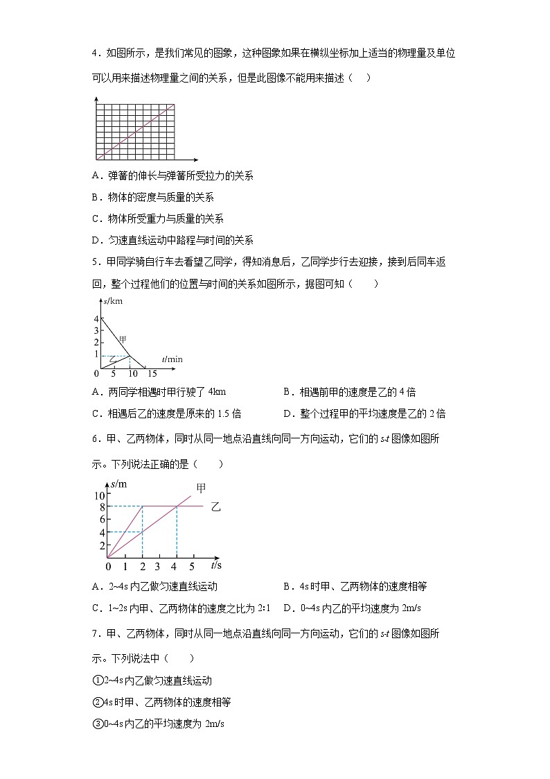 2022年中考物理复习++有关运动图像问题专题训练第2页