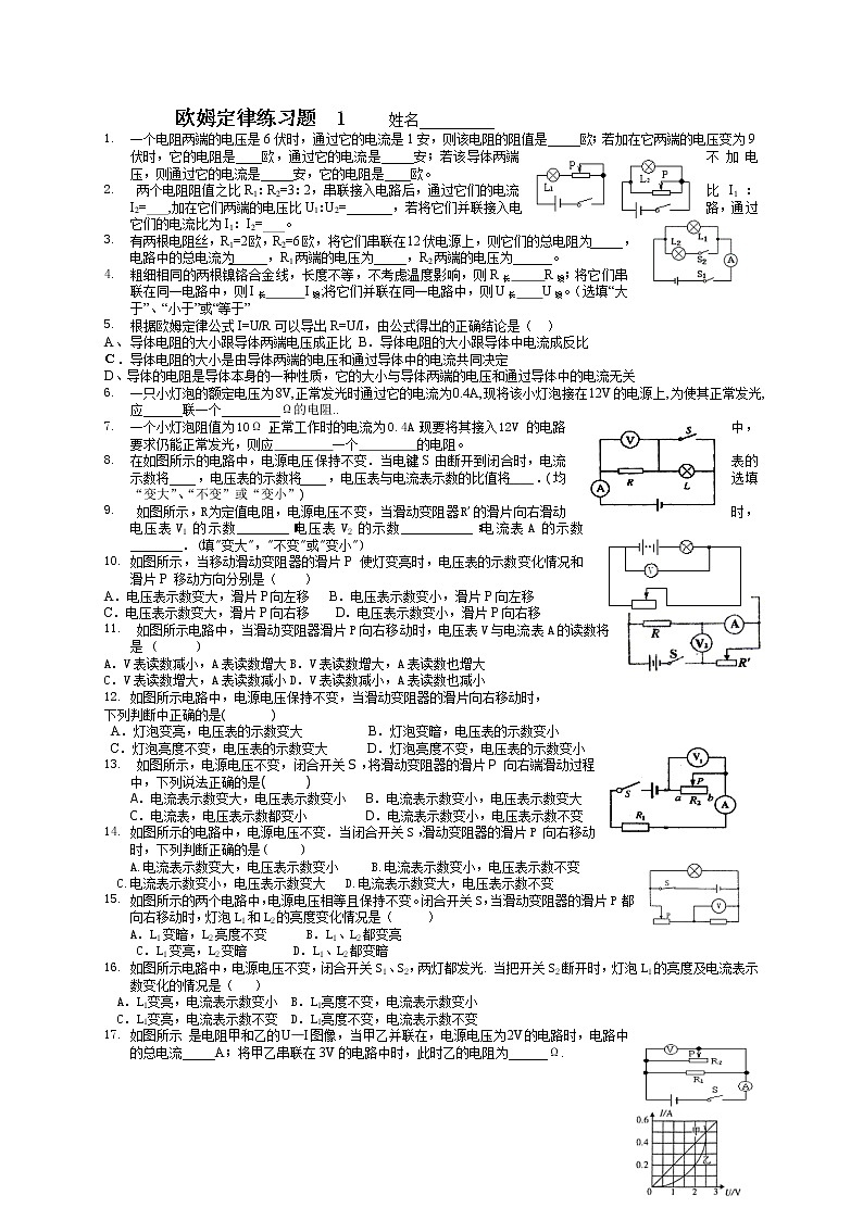 2022年中考物理复习---欧姆定律练习题+（一）+基础第1页