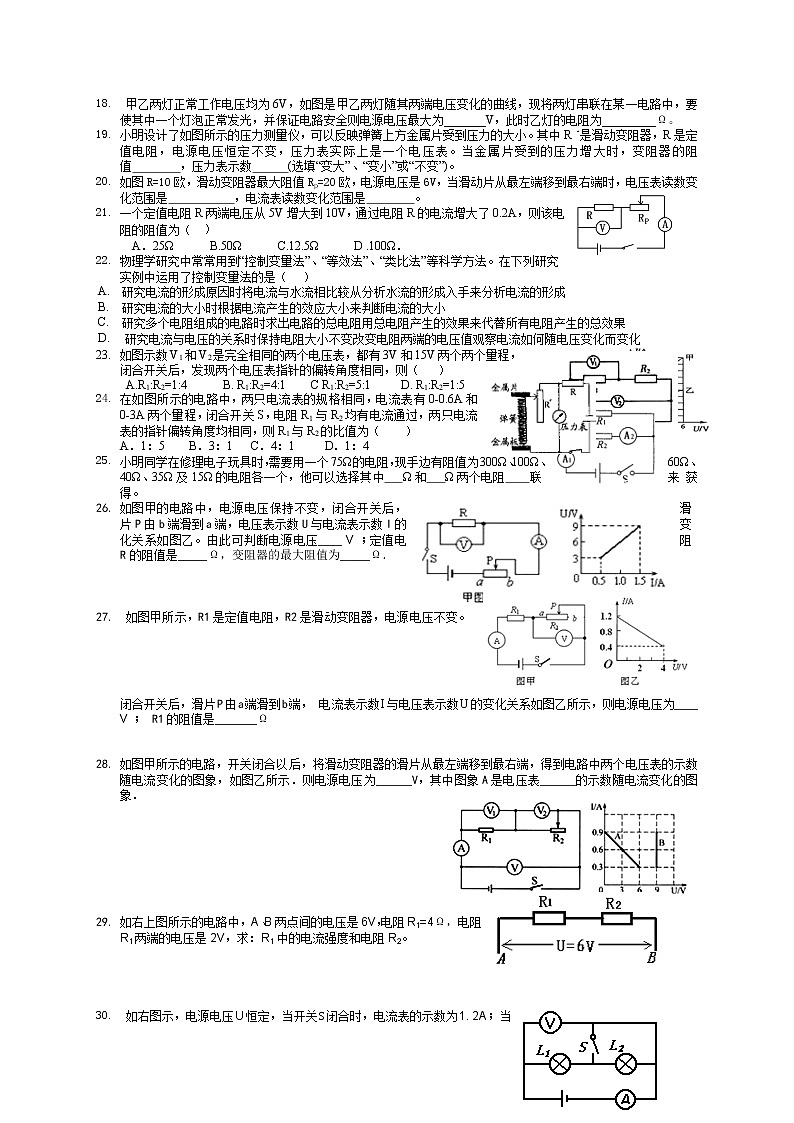 2022年中考物理复习---欧姆定律练习题+（一）+基础第2页