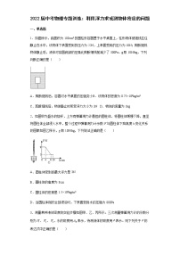 2022年中考物理专题训练：利用浮力求或测物体密度的问题