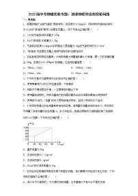 2022年中考物理实验专题：测量物质密度的实验问题