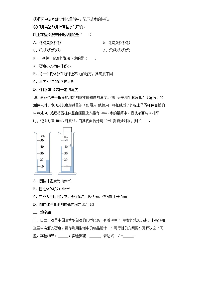2022年中考物理实验专题：测量物质密度的实验问题03
