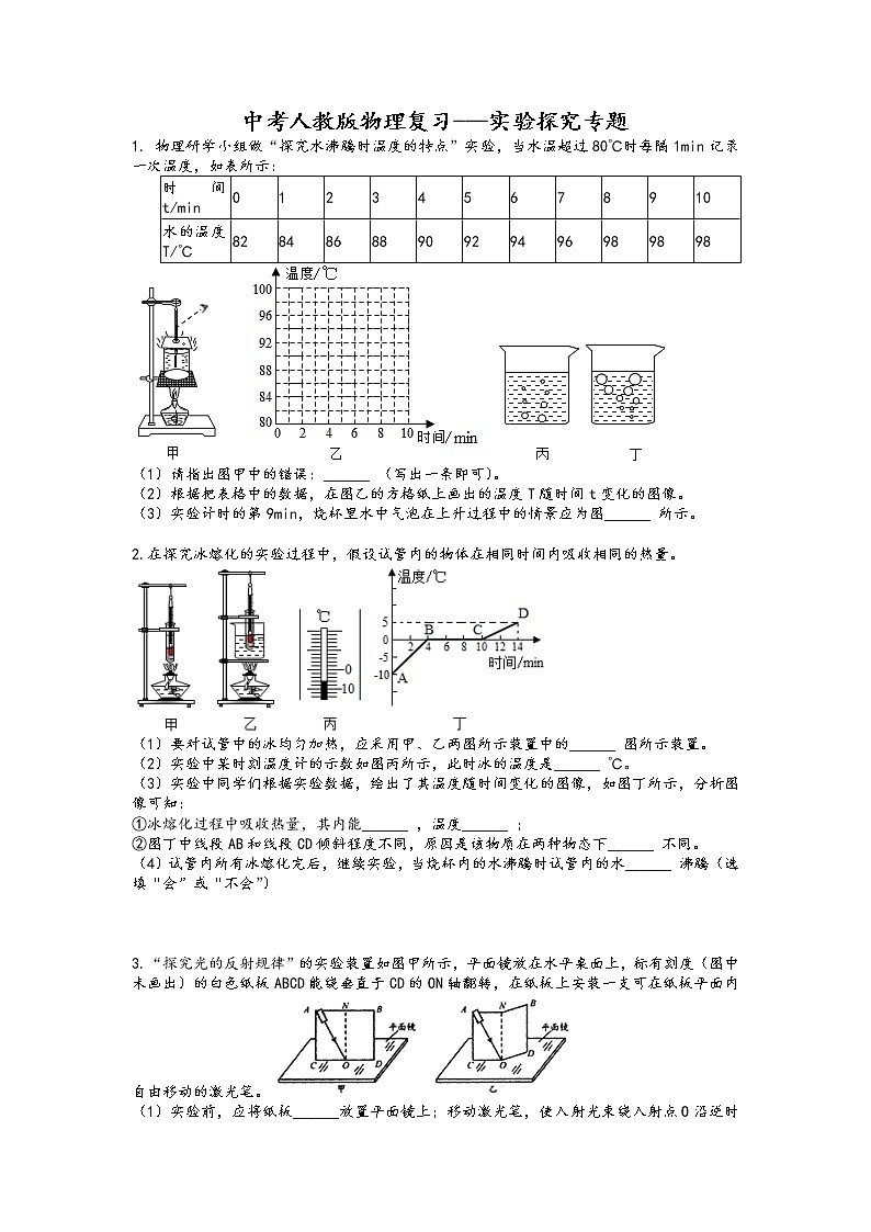 2022年中考物理复习---实验探究专题01