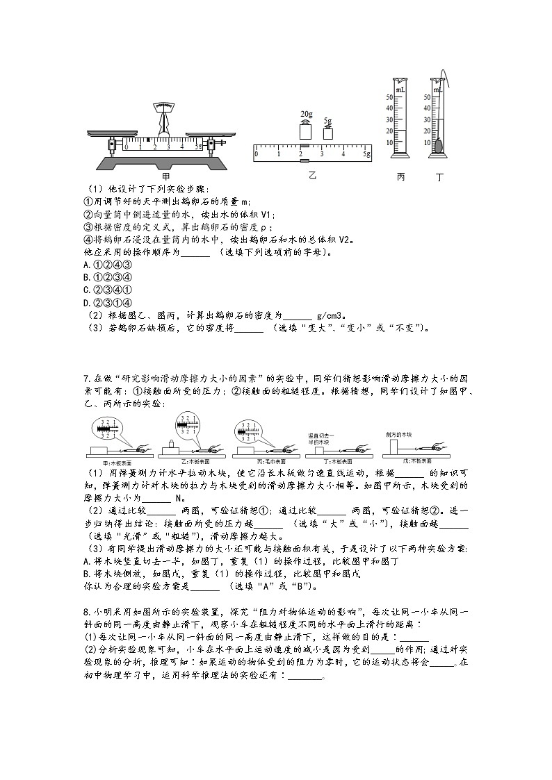 2022年中考物理复习---实验探究专题03