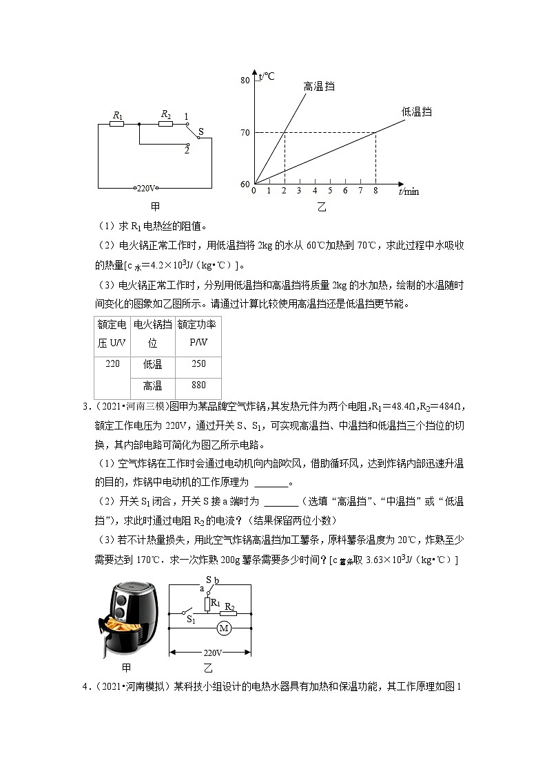 2022年中考物理复习---焦耳定律计算综合第2页