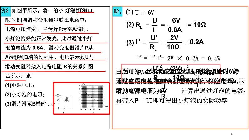 18.2 电功率 课件-2021-2022学年人教版物理九年级全一册第6页