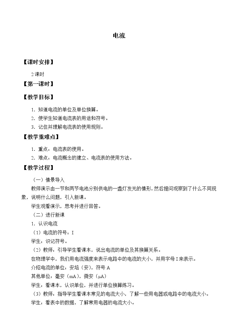 教科版九年级物理上册 4.1 电流_（教案）01