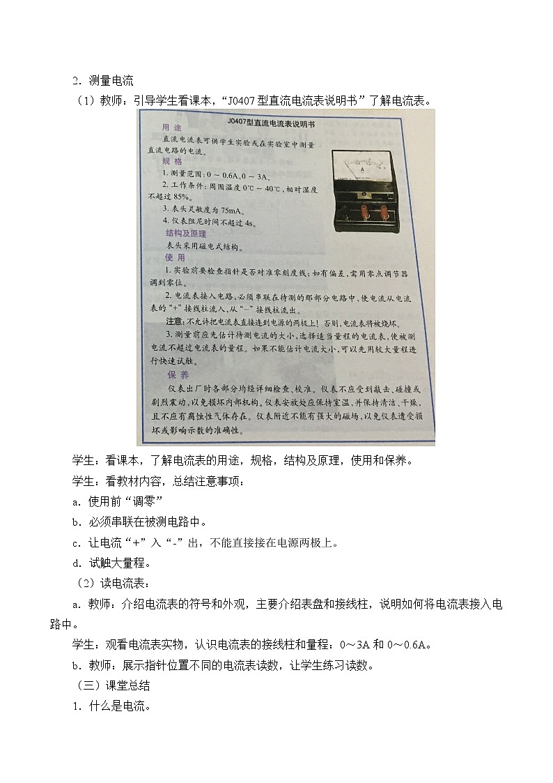 教科版九年级物理上册 4.1 电流_（教案）02