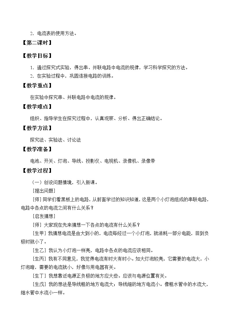 教科版九年级物理上册 4.1 电流_（教案）03