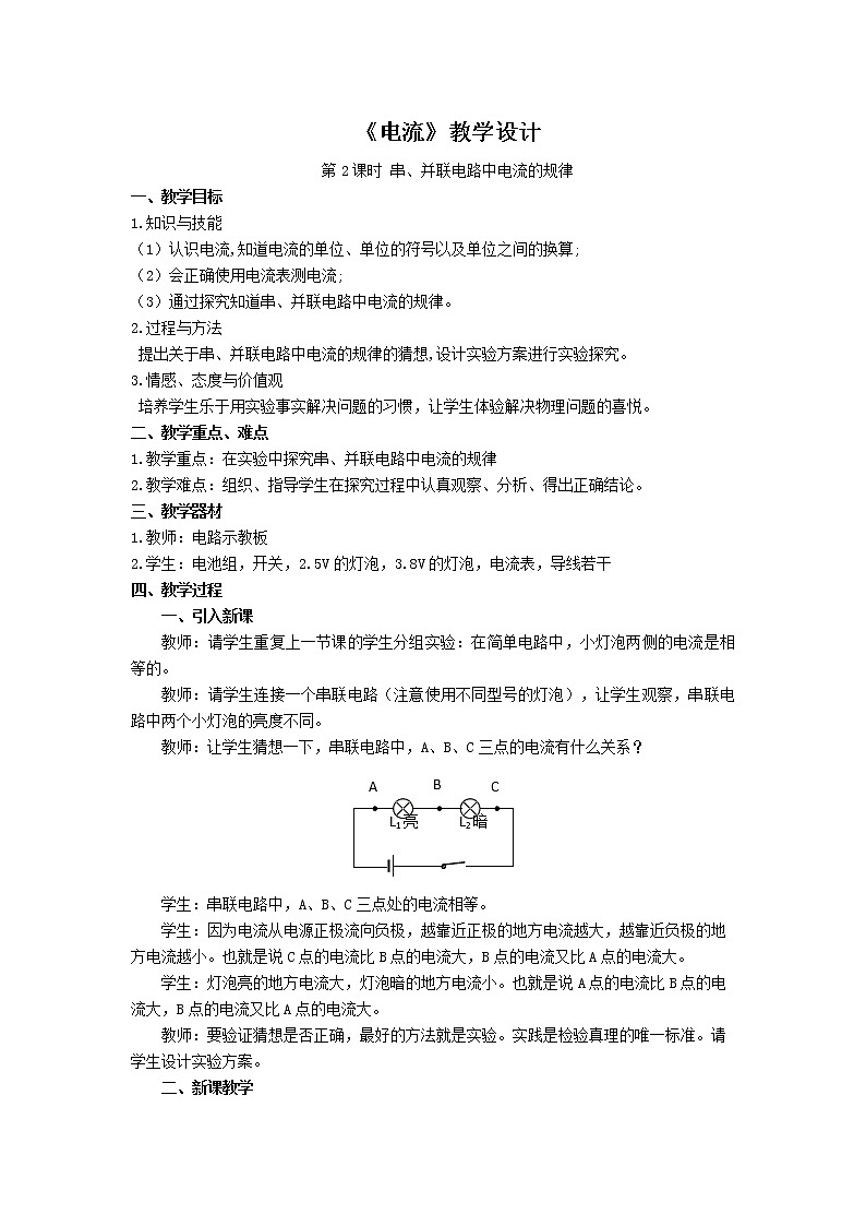 教科版九年级物理上册 4.1  电流(3)（教案）01