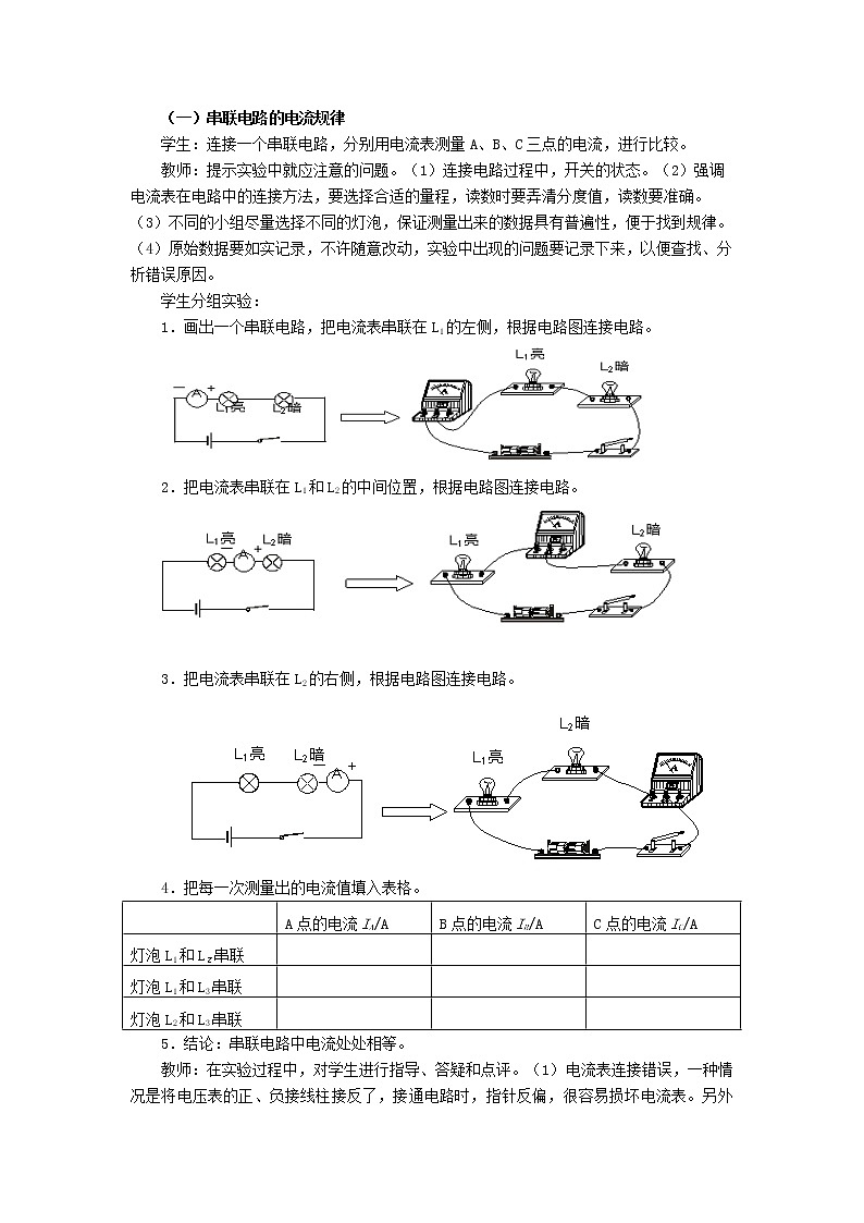 教科版九年级物理上册 4.1  电流(3)（教案）02