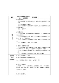 初中教科版1 磁现象教案