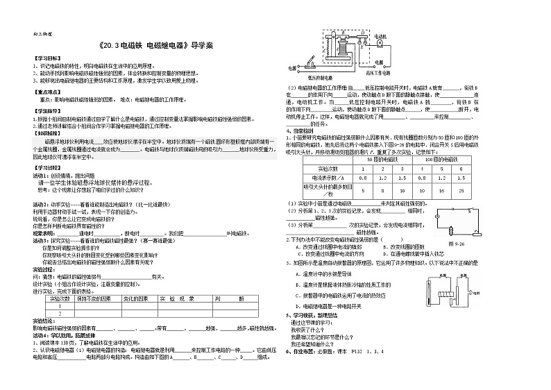教科版九年级物理上册 7.3电磁铁(1)（教案）第1页