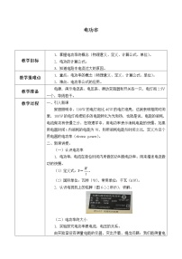 初中物理教科版九年级上册2 电功率教学设计