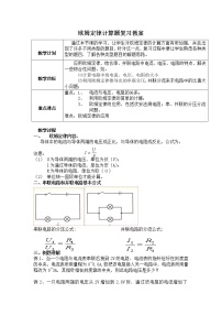 教科版九年级上册第五章 欧姆定律1 欧姆定律教学设计及反思