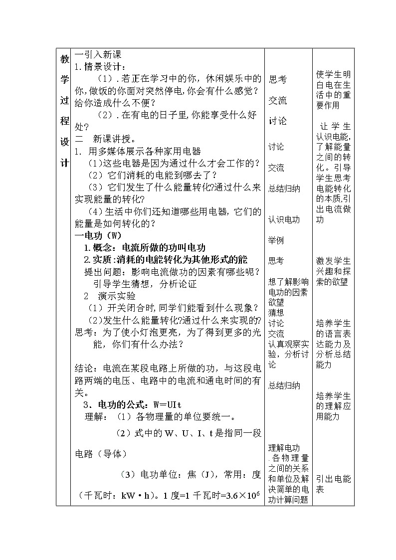 教科版九年级物理上册 6.1 电功（教案）第2页