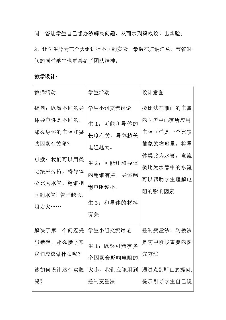教科版九年级物理上册 5.3 电阻：导体对电流的阻碍作用（教案）第2页