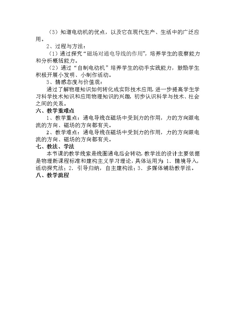 教科版九年级物理上册 8.2 磁场对电流的作用(1)（教案）02