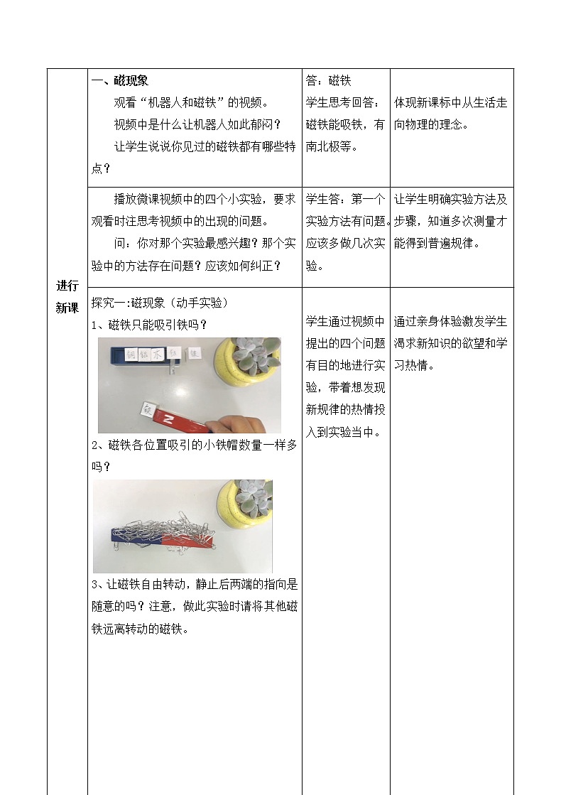 教科版九年级物理上册 7.1 磁现象（教案）03