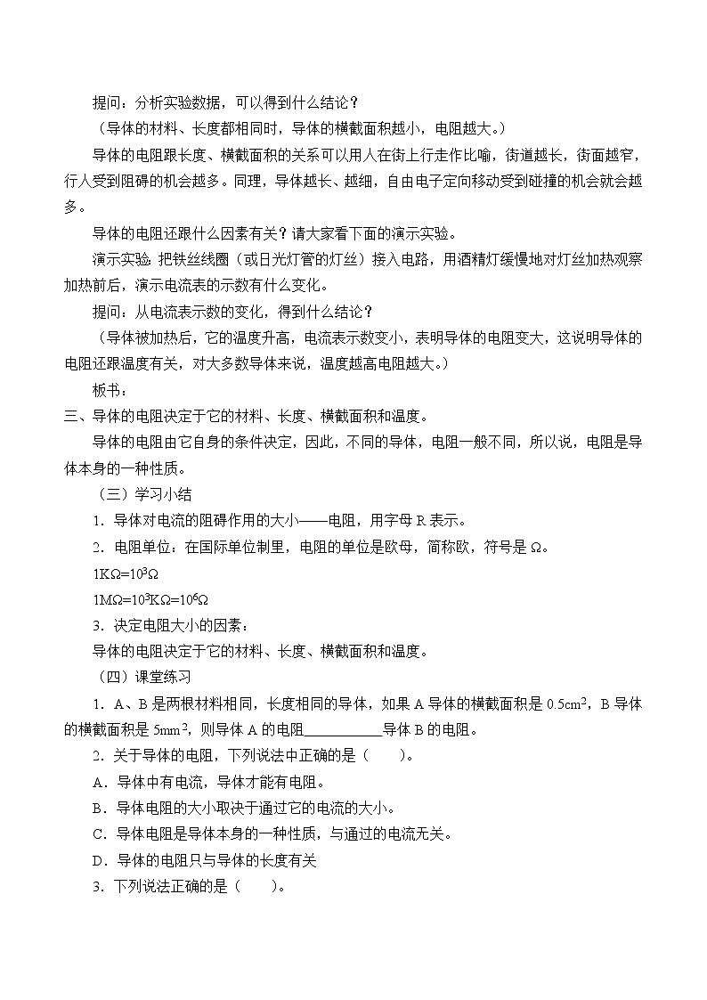 教科版九年级物理上册 5.2 电阻：导体对电流的阻碍作用_（教案）03