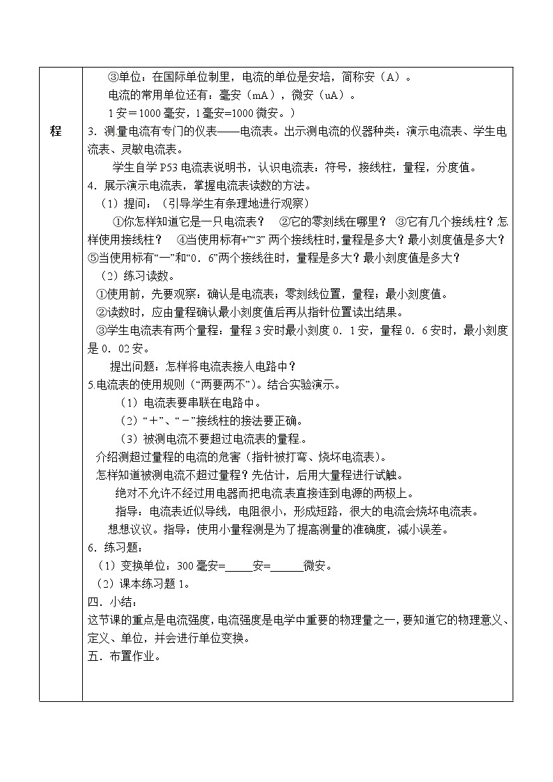 教科版九年级物理上册 4.1  电流(1)（教案）02