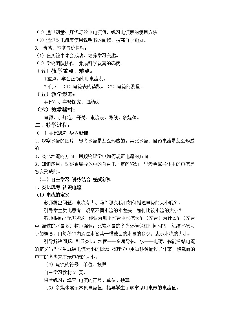 教科版九年级物理上册 4.1  电流(1)（教案）02