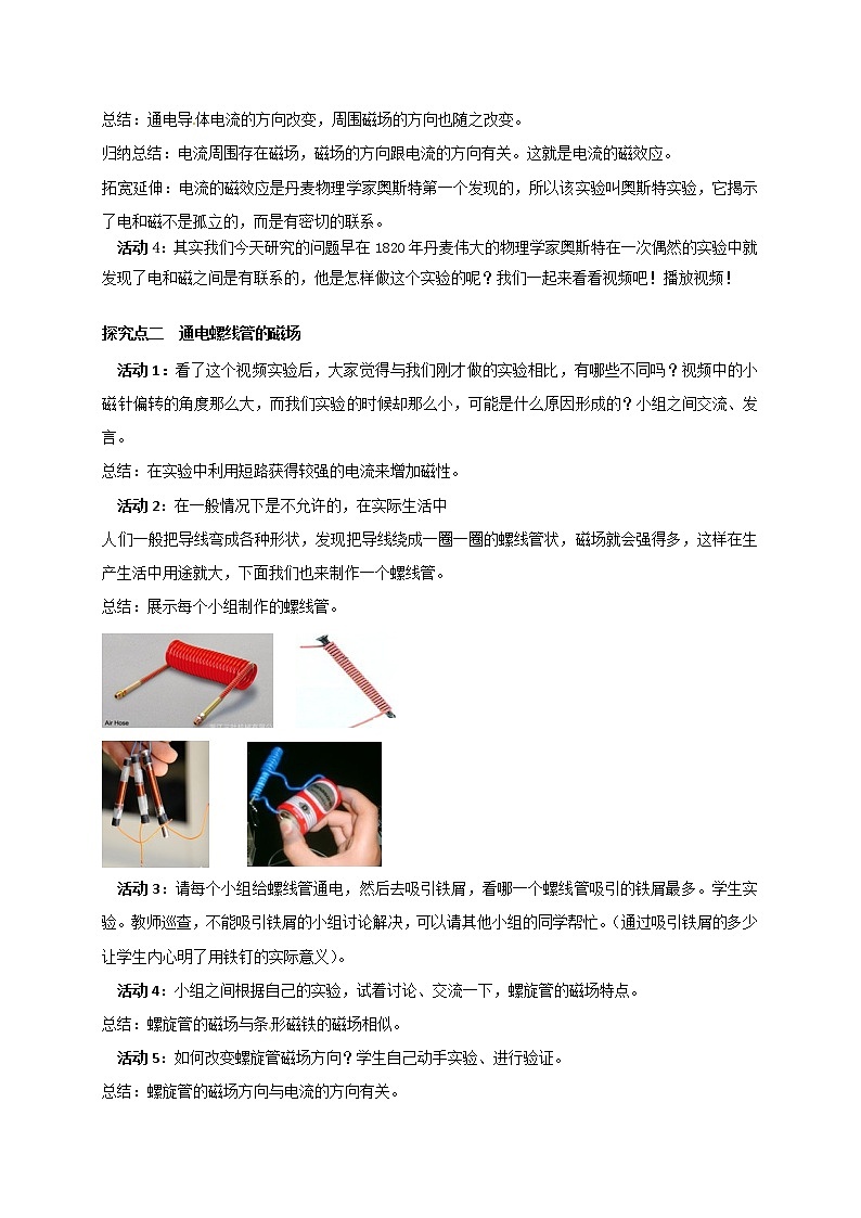 教科版九年级物理上册 7.2  电流的磁场（教案）02