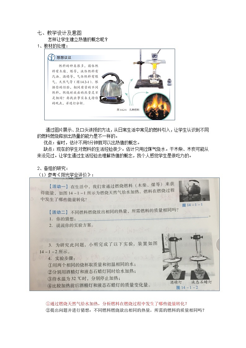 教科版九年级物理上册 2.3 热机效率(1)（教案）02