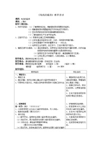 教科版九年级上册2 电流的磁场教学设计