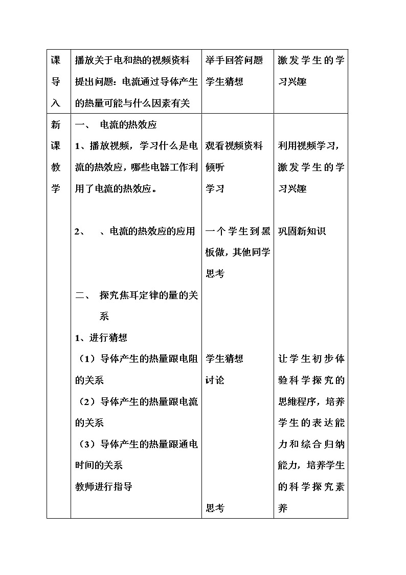 教科版九年级物理上册 6.3  焦耳定律(1)（教案）第3页