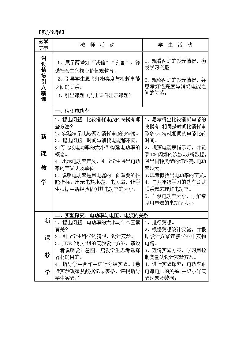 教科版九年级物理上册 6.2  电功率（教案）第2页