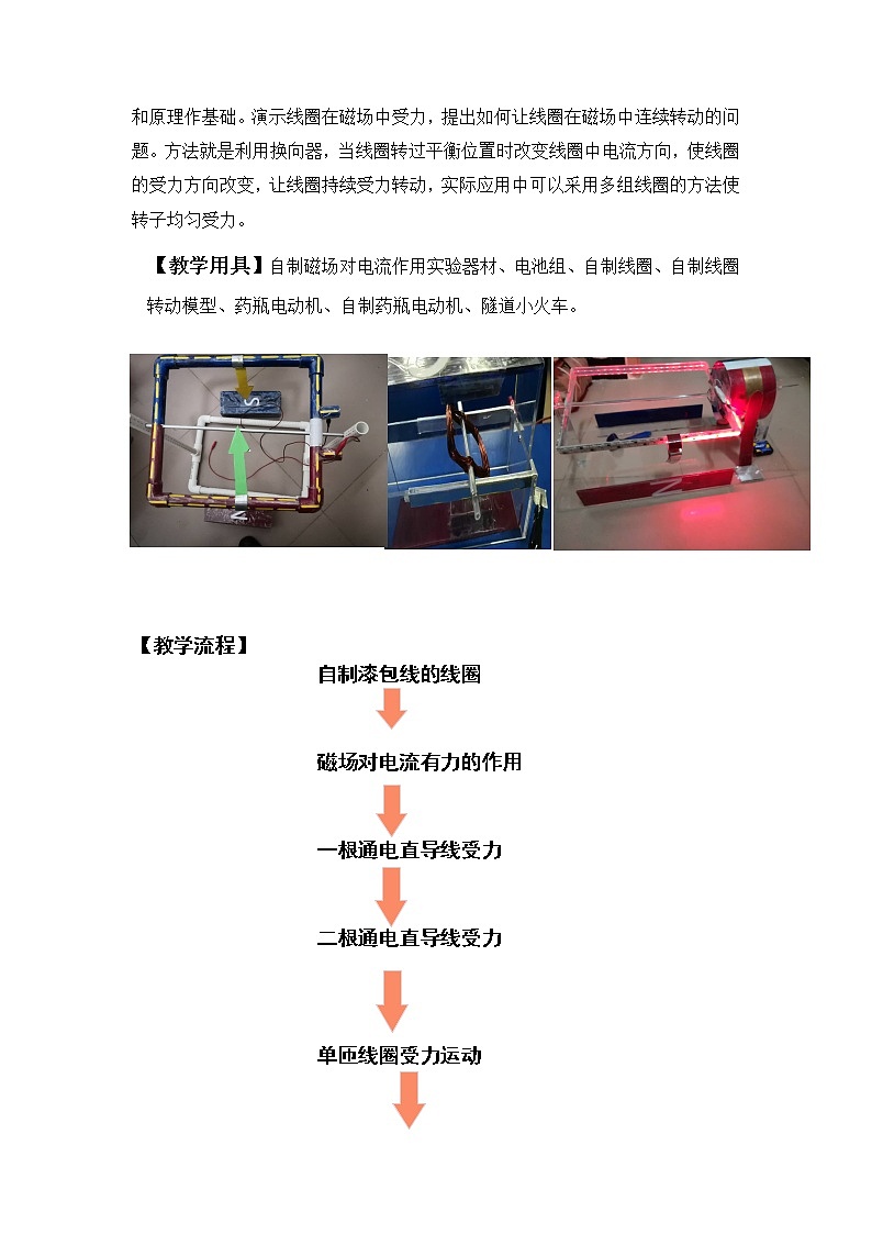 教科版九年级物理上册 8.2  磁场对电流的作用(2)（教案）02