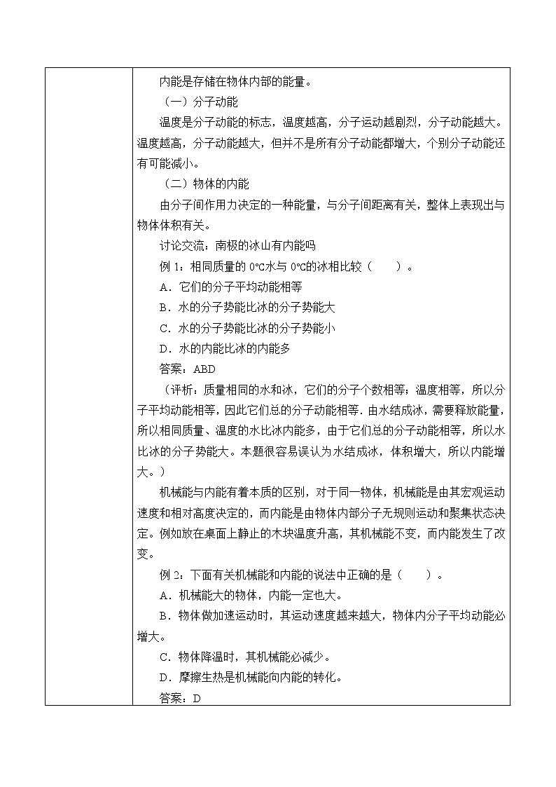 教科版九年级物理上册 1.2 内能和热量_（教案）02