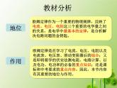 教科版九年级物理上册 5.1 欧姆定律（课件）