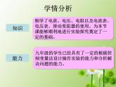 教科版九年级物理上册 5.1 欧姆定律（课件）