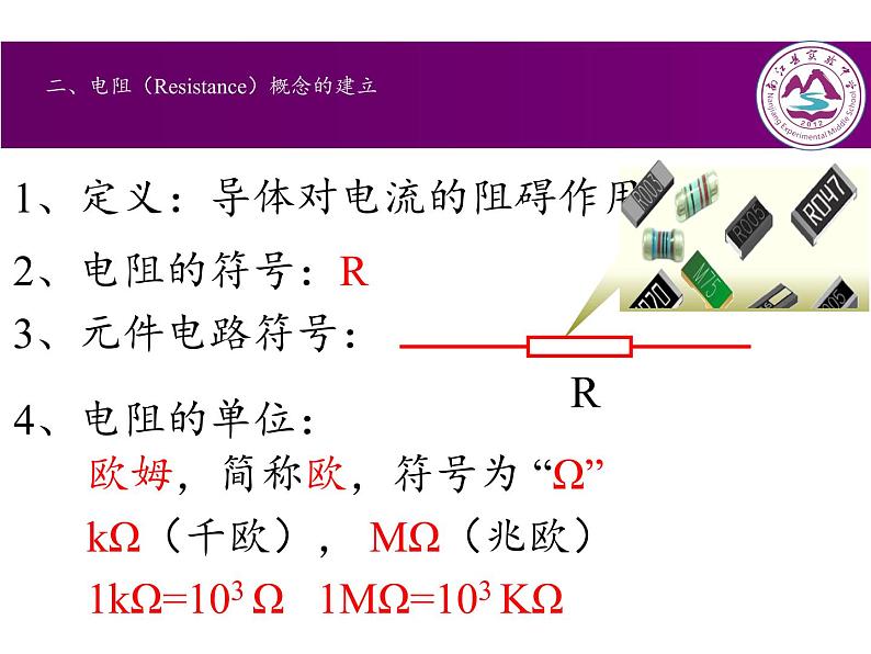 教科版九年级物理上册 4.3  电阻：导体对电流的阻碍作用（课件）06