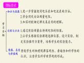 教科版九年级物理上册 5.2 测量电阻(1)（课件）