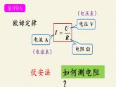 教科版九年级物理上册 5.2 测量电阻(1)（课件）