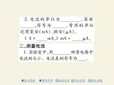 教科版九年级物理上册 4.1 电流(2)（课件）