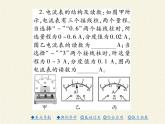 教科版九年级物理上册 4.1 电流(2)（课件）