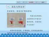 教科版九年级物理上册 1.2 内能和热量_（课件）