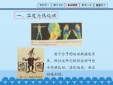 教科版九年级物理上册 1.2 内能和热量_（课件）