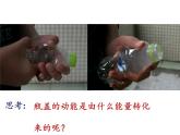 教科版九年级物理上册 1.2 内能和热量（课件）