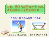 教科版九年级物理上册 1.2 内能和热量（课件）